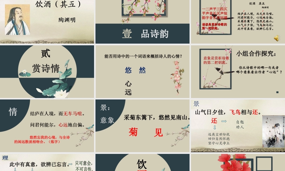 饮酒(结庐在人境)
