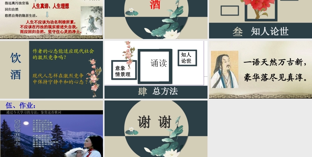 饮酒(结庐在人境)