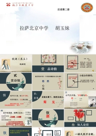 饮酒(结庐在人境)