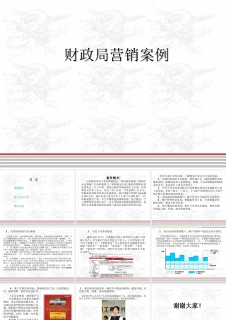 银行支行机构营销服务方案
