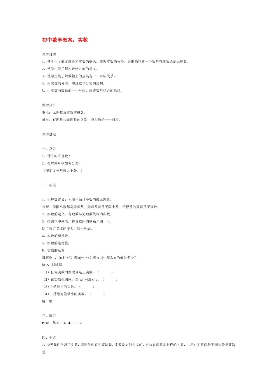 初中数学教案实数_第1页