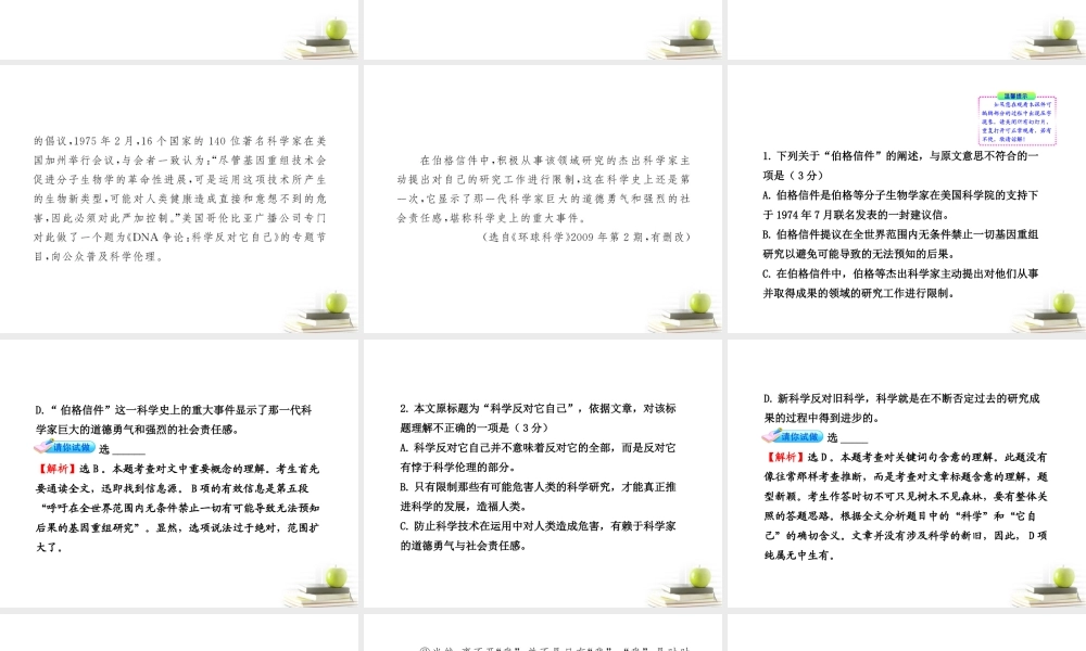 高中语文全程复习方略 311 理解课件 新人教版 (湖南专用) 课件
