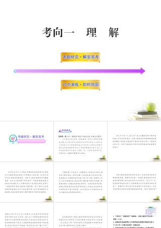 高中语文全程复习方略 311 理解课件 新人教版 (湖南专用) 课件