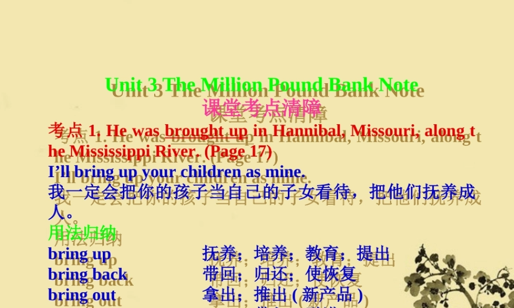 高考英语一轮复习 Unit-3 The Million Pound Bank Note课件 新人教版必修3 课件