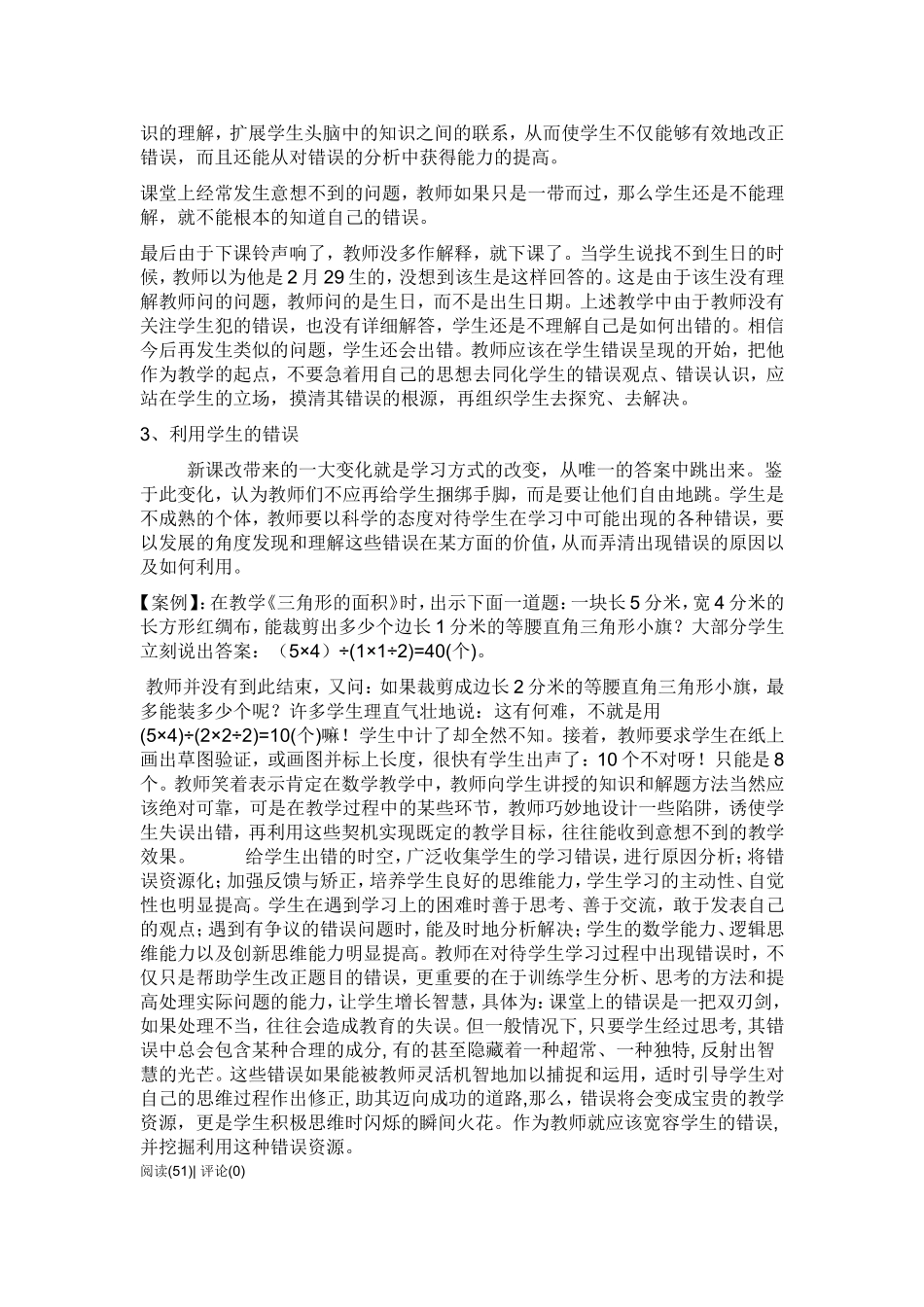 小学数学课堂中错误资源的有效利用_第3页