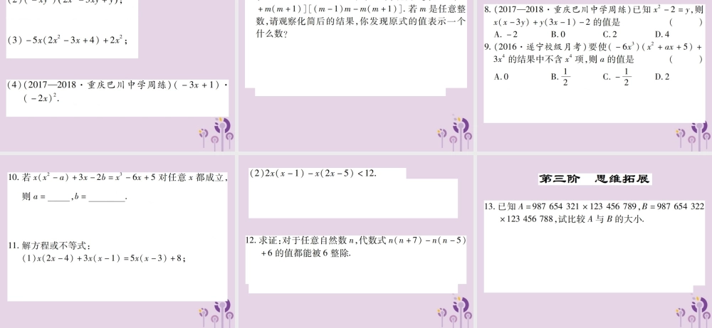 秋八年级数学上册 14(整式的乘法与因式分解)14.1 整式的乘法 14.1.4 整式的乘法 第2课时 单项式乘多项式习题课件 (新版)新人教版 课件
