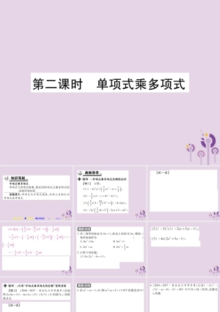 秋八年级数学上册 14(整式的乘法与因式分解)14.1 整式的乘法 14.1.4 整式的乘法 第2课时 单项式乘多项式习题课件 (新版)新人教版 课件