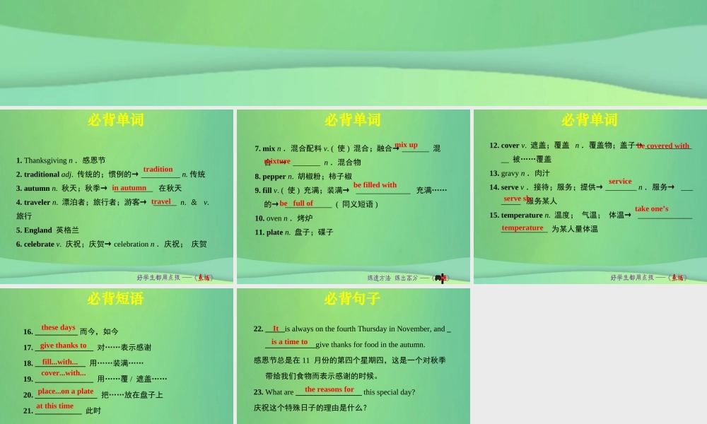 秋八年级英语上册 Unit 8 How do you make a banana milk shake词句梳理Section B(2a 2e)课件 (新版)人教新目标版 课件