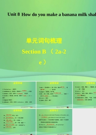 秋八年级英语上册 Unit 8 How do you make a banana milk shake词句梳理Section B(2a 2e)课件 (新版)人教新目标版 课件