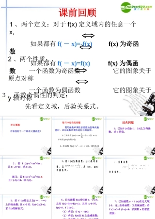 高中数学 132单调性与奇偶性综合练习课件 新人教A版必修1 课件