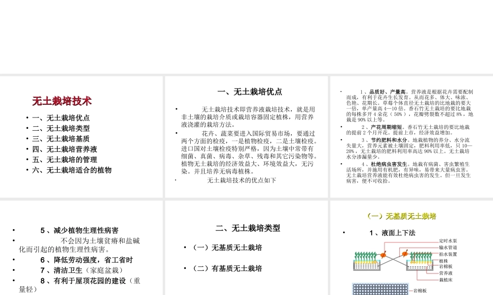 花卉无土栽培技术