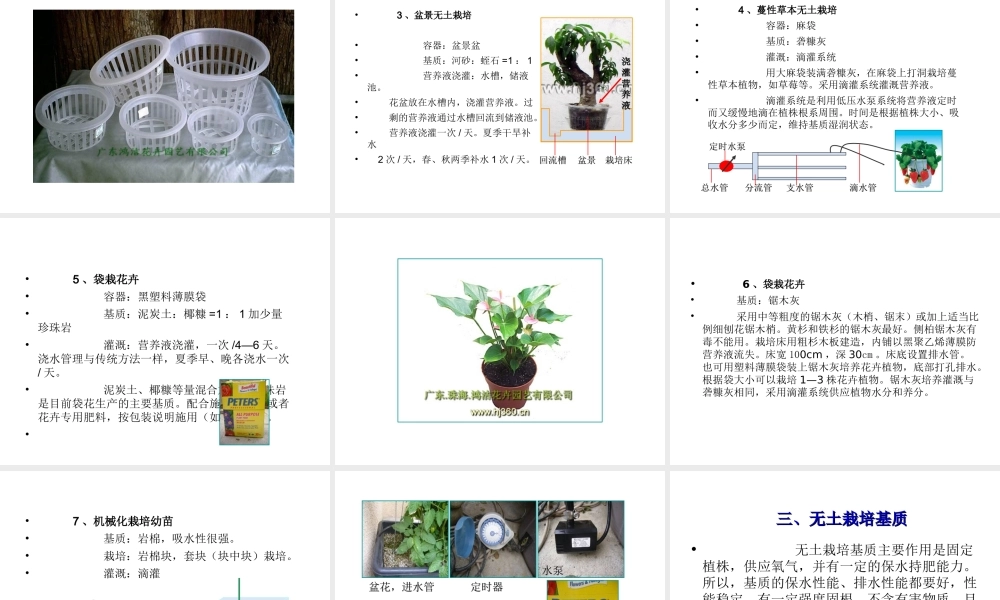 花卉无土栽培技术