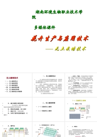 花卉无土栽培技术