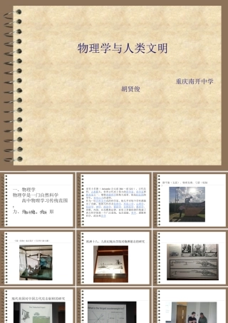 物理学与人类文明-(5)