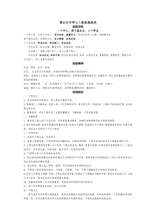 初中班规班纪