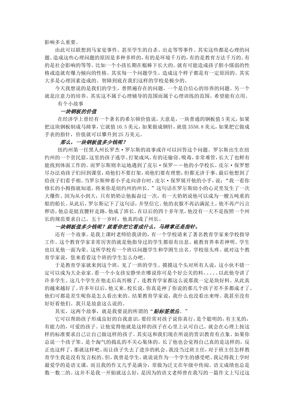 小学生心理健康教育讲座稿_第2页