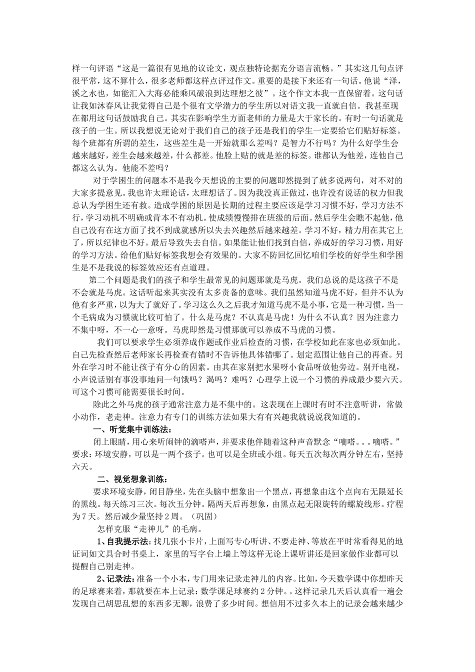 小学生心理健康教育讲座稿_第3页