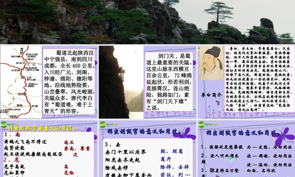 高中语文 (蜀道难)课件(2) 语文版必修2 课件