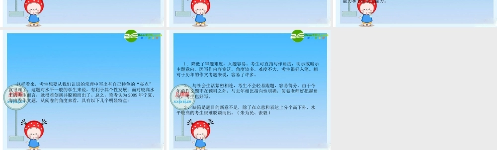 高中语文全国满分作文欣赏与点评 课件：用善心雕琢真诚 课件