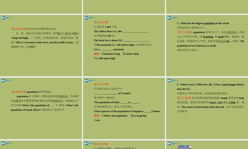 版八年级英语下册 Unit 7 What s the highest mountain in the world Section A (1a-2d)课件 (新版)人教新目标版 课件