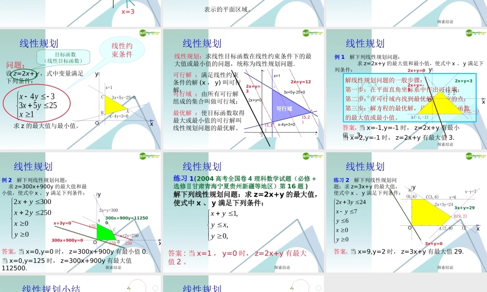 高中数学 33(简单的线性规划(2))课件 新人教A版必修5 课件