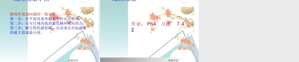 高中数学 33(简单的线性规划(2))课件 新人教A版必修5 课件