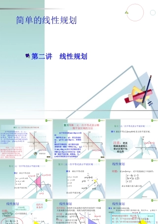 高中数学 33(简单的线性规划(2))课件 新人教A版必修5 课件