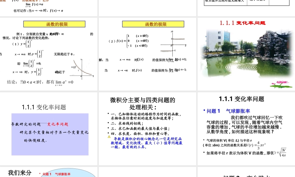 高中数学 111变化率问题课件 新人教A版选修2-2 课件