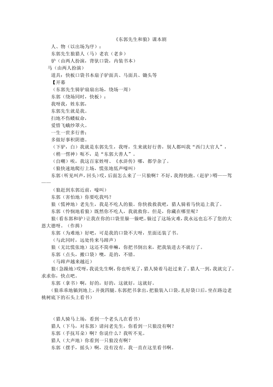 《东郭先生和狼》课本剧_第1页