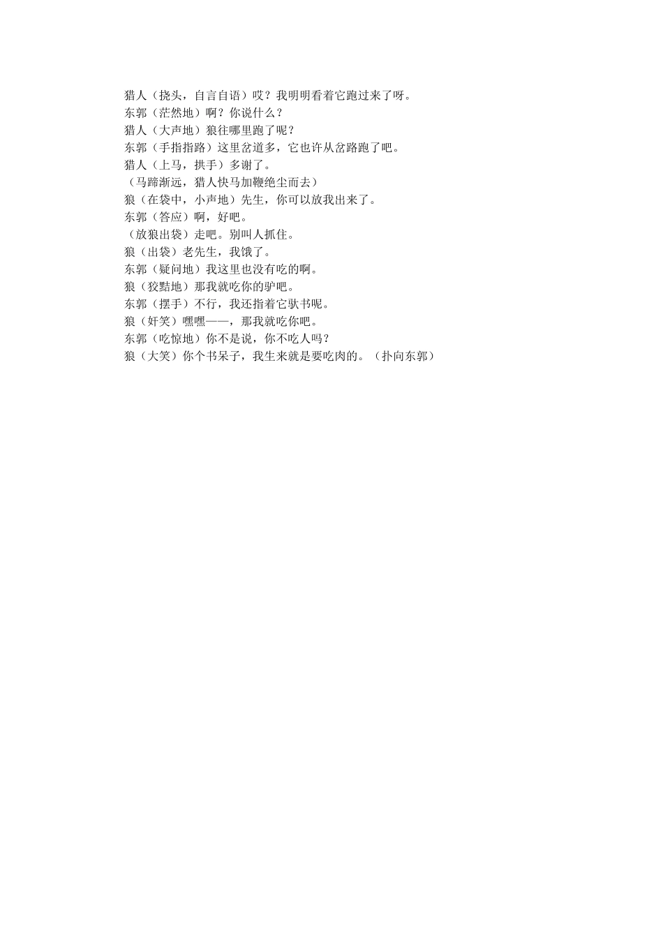 《东郭先生和狼》课本剧_第2页