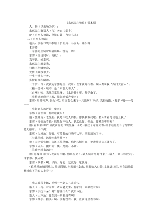 《东郭先生和狼》课本剧