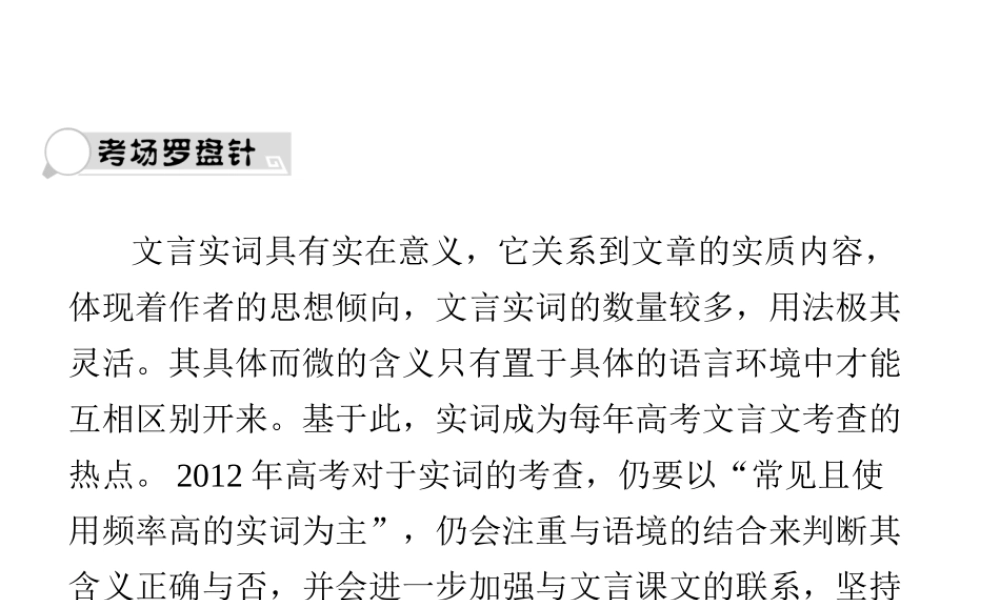 高考语文三轮冲刺专题 第二部分古代诗文阅读(考场罗盘针)3课件