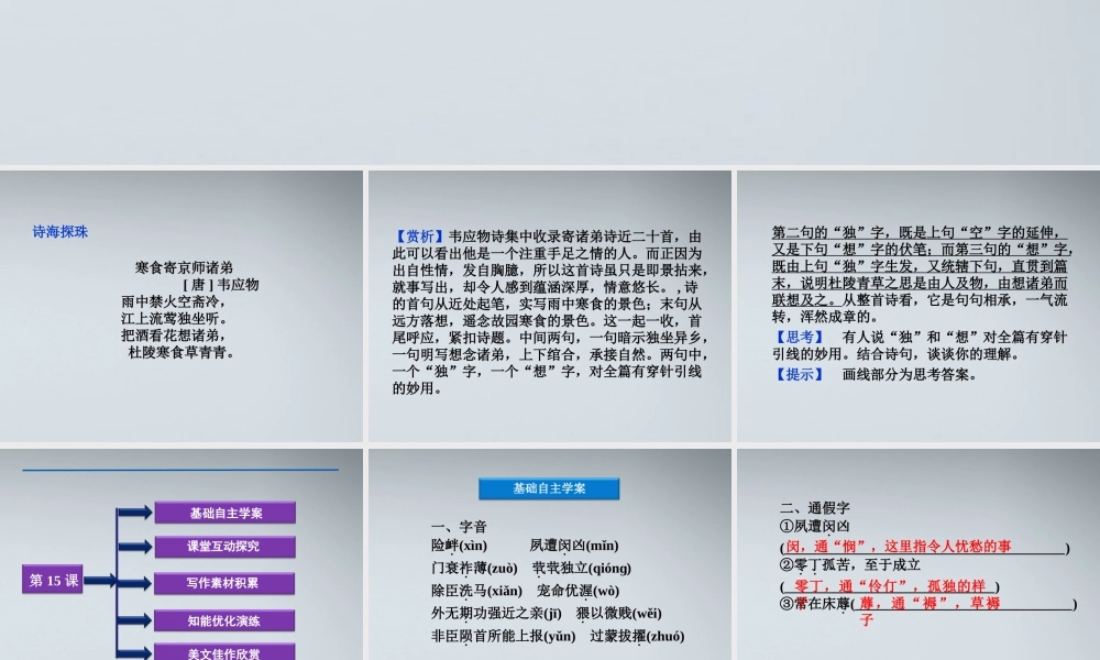 高中语文 第四单元第15课陈情表精品课件 粤教版必修5 课件