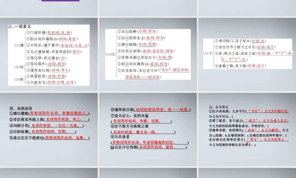 高中语文 第四单元第15课陈情表精品课件 粤教版必修5 课件