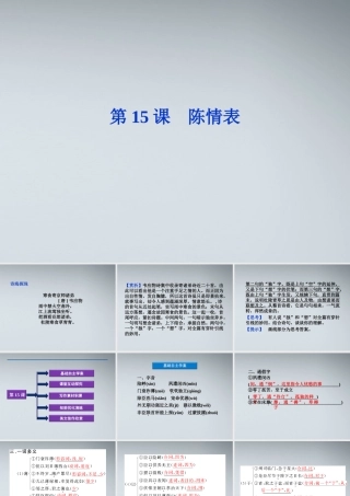 高中语文 第四单元第15课陈情表精品课件 粤教版必修5 课件