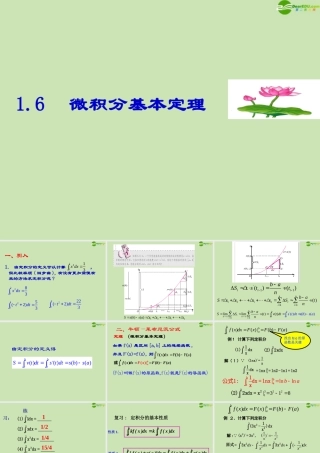高中数学(微积分基本定理)课件2 新人教A版选修2-2 课件