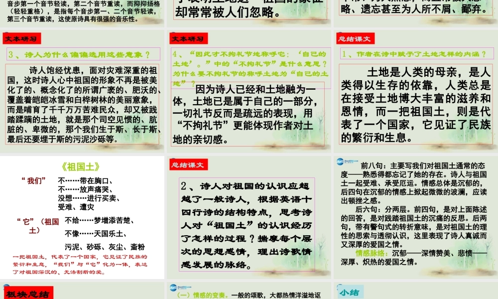 高中语文 第一单元 祖国土 苏教版必修2 试题