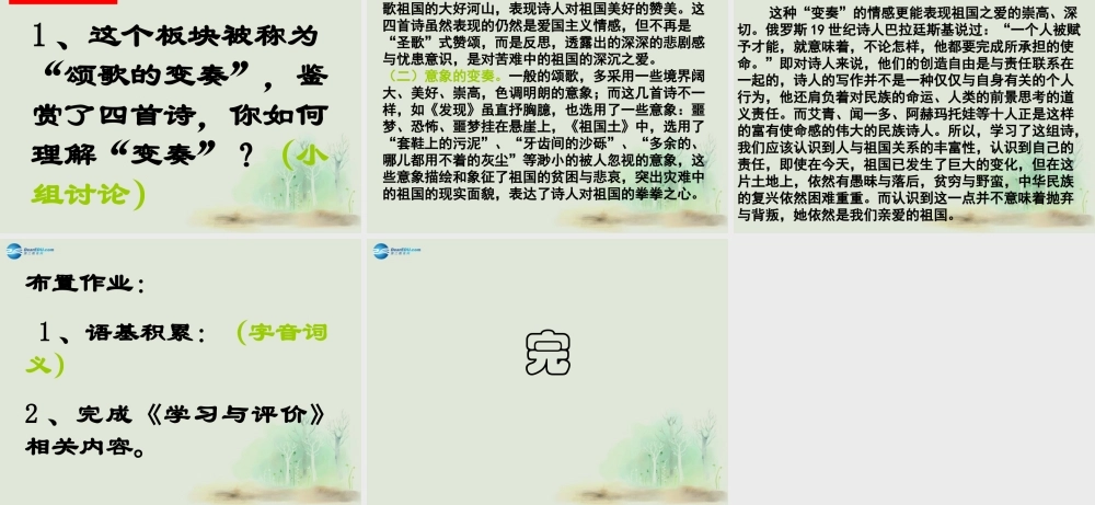 高中语文 第一单元 祖国土 苏教版必修2 试题