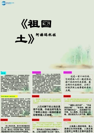 高中语文 第一单元 祖国土 苏教版必修2 试题