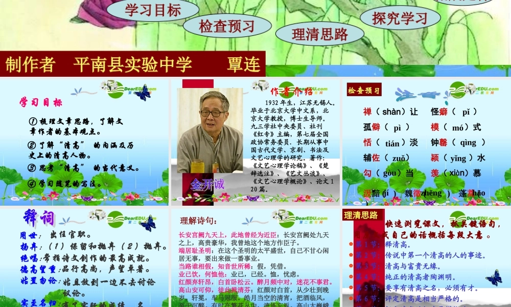 高二语文 (漫话清高)复习课件 旧人教版 课件