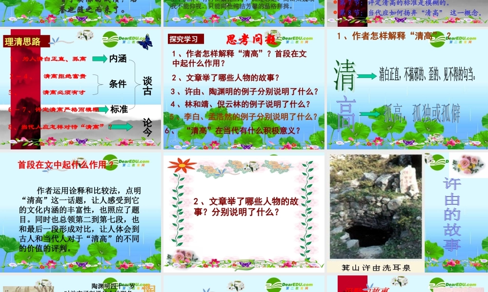 高二语文 (漫话清高)复习课件 旧人教版 课件