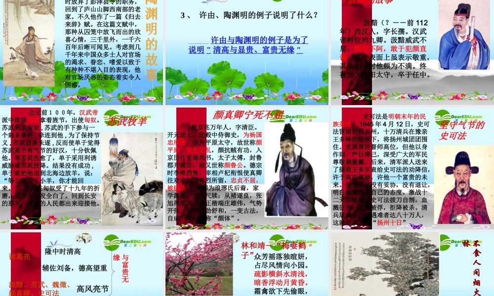 高二语文 (漫话清高)复习课件 旧人教版 课件