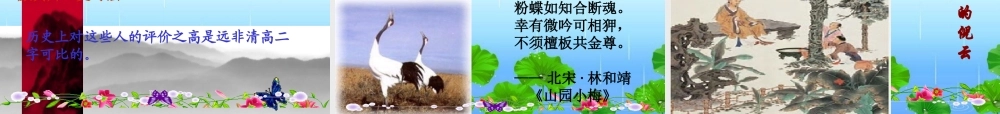 高二语文 (漫话清高)复习课件 旧人教版 课件