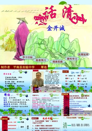 高二语文 (漫话清高)复习课件 旧人教版 课件