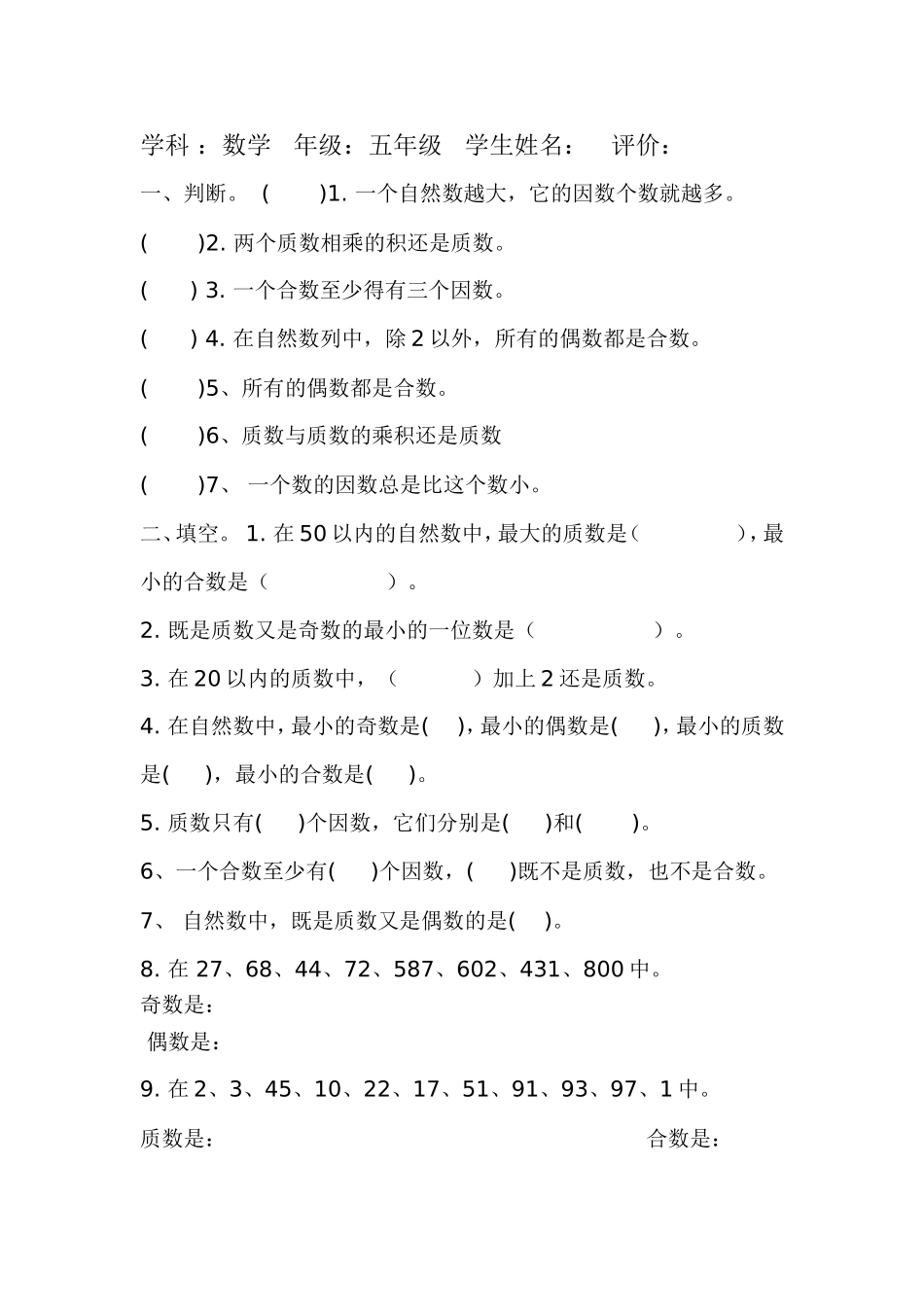 五年级数学周清单_第1页