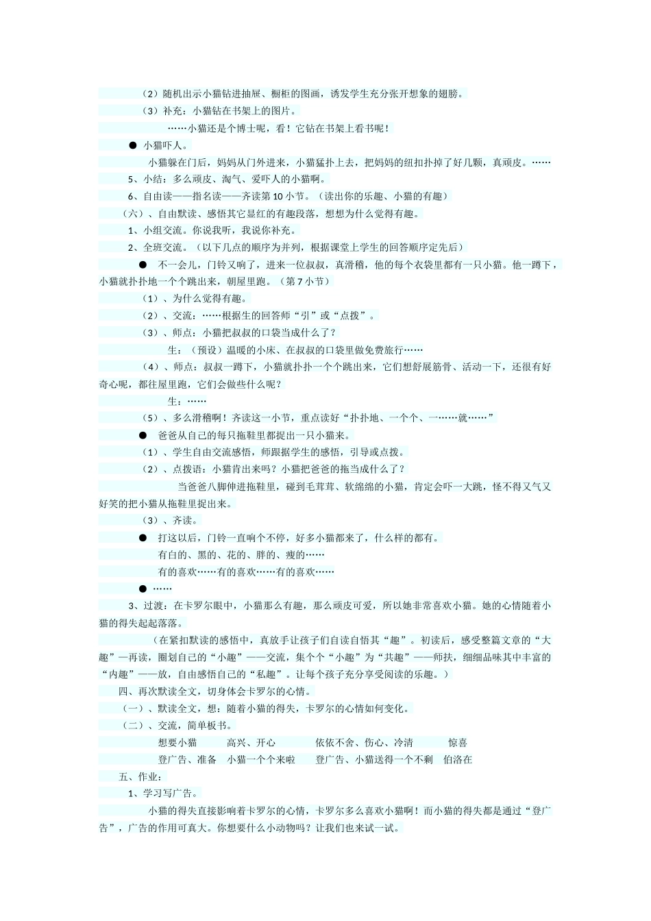 卡罗尔和她的小猫教学设计_第3页