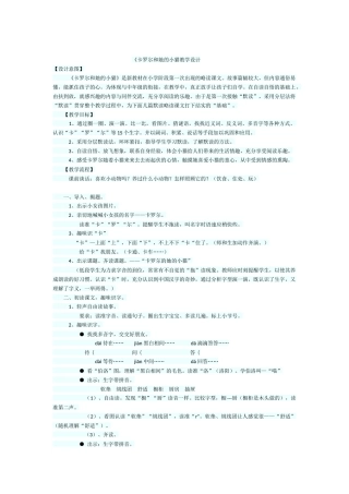 卡罗尔和她的小猫教学设计