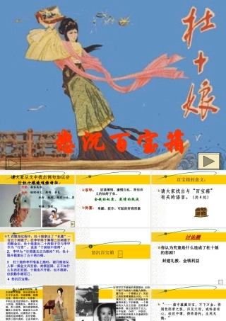 高二语文课件杜十娘怒沉百宝箱 人教版 课件