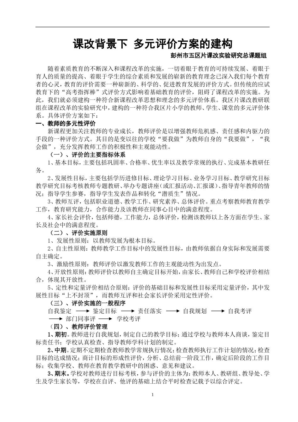 多元评价体系方案_第1页