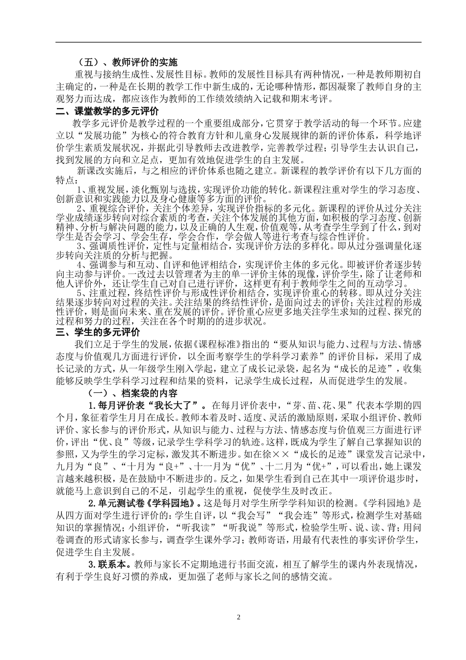 多元评价体系方案_第2页